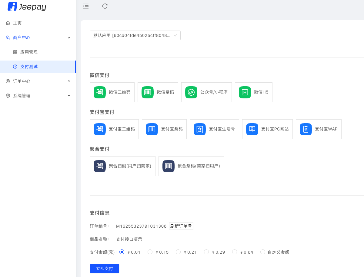 最新 全开源JAVA支付系统/jeepay聚合支付四方支付系统