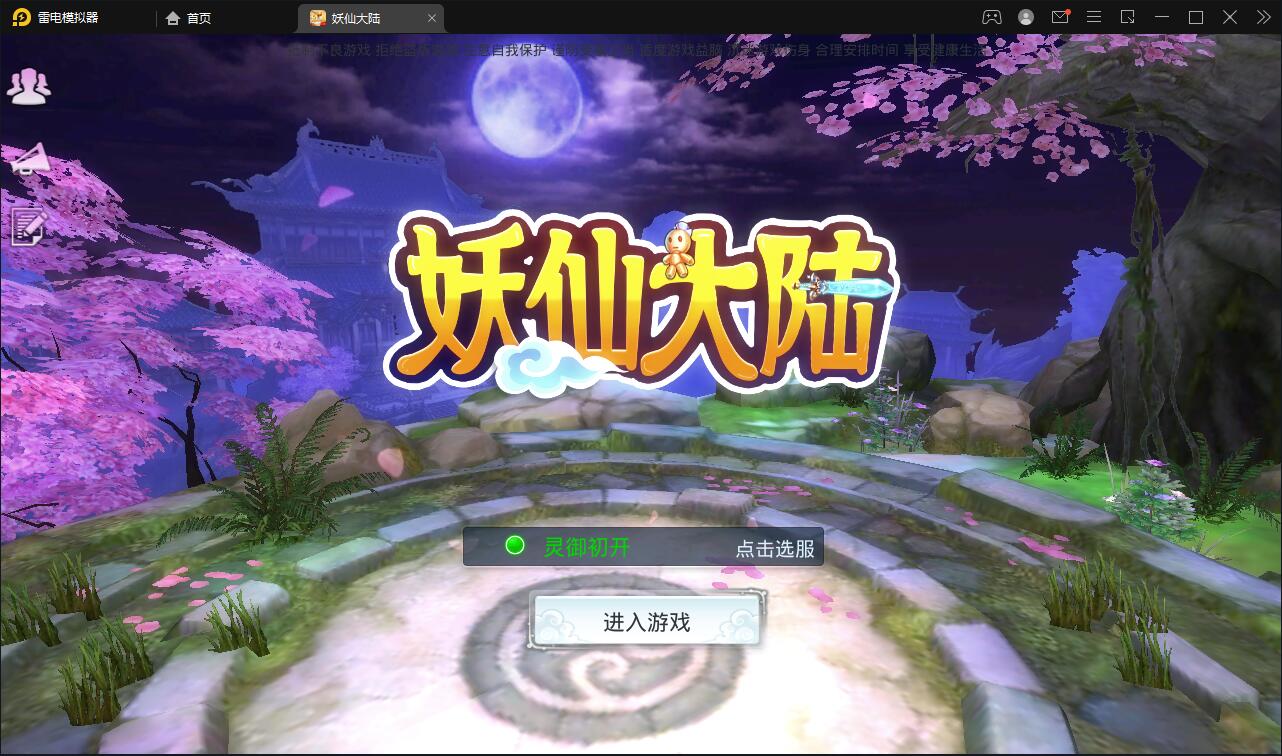 新仙侠手游【妖仙大陆】2021整理Win半手工服务端+酷炫坐骑+陪玩假人+运营后台+授权后台