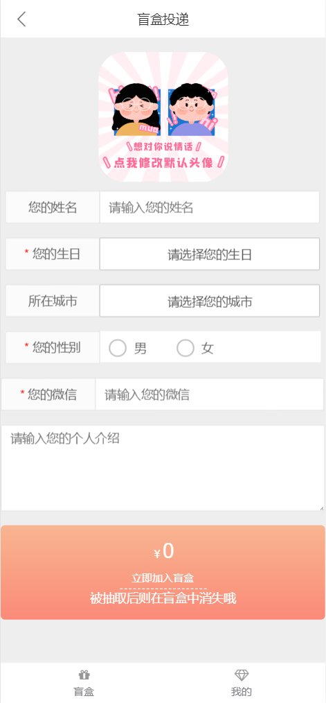 2021最新PHP交友盲盒系统H5源码
