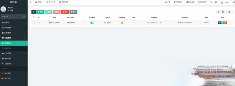 采用thinkphp 5.0开发源导航V1.0-集网址、资源、资讯于一体的导航系统
