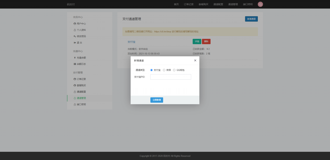 新三网免挂/微信金额免thinkphp开发码支付系统/输入/源支付2.2/打造更专业的聚合免签支付系统