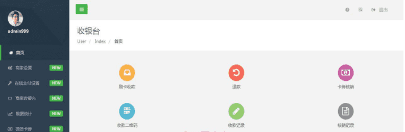 最新微信收银系统程序(刷卡支付、卡券核销、扫码支付、固定金额二维码收款)