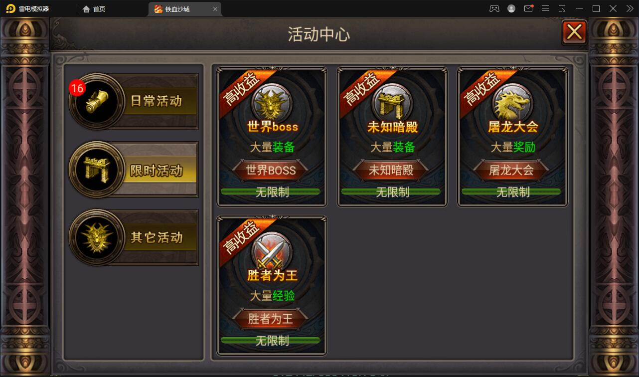 新复古传奇手游【铁血沙城】最新整理Win一键即玩服务端