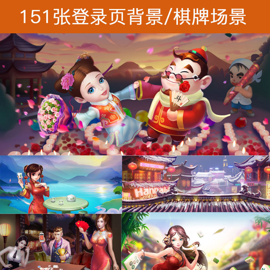 棋牌icon,棋牌高清背景,棋牌宣传海报