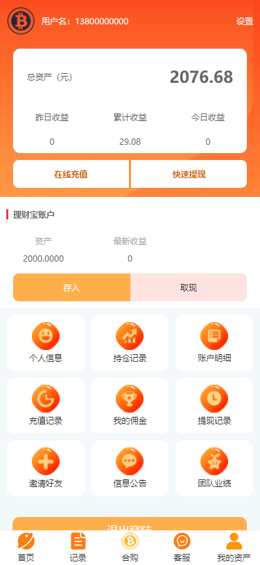 BTC合约PHP交易所/余额宝理财化钱包/自带phplivechat客服/对接免签接口/视频搭建教程