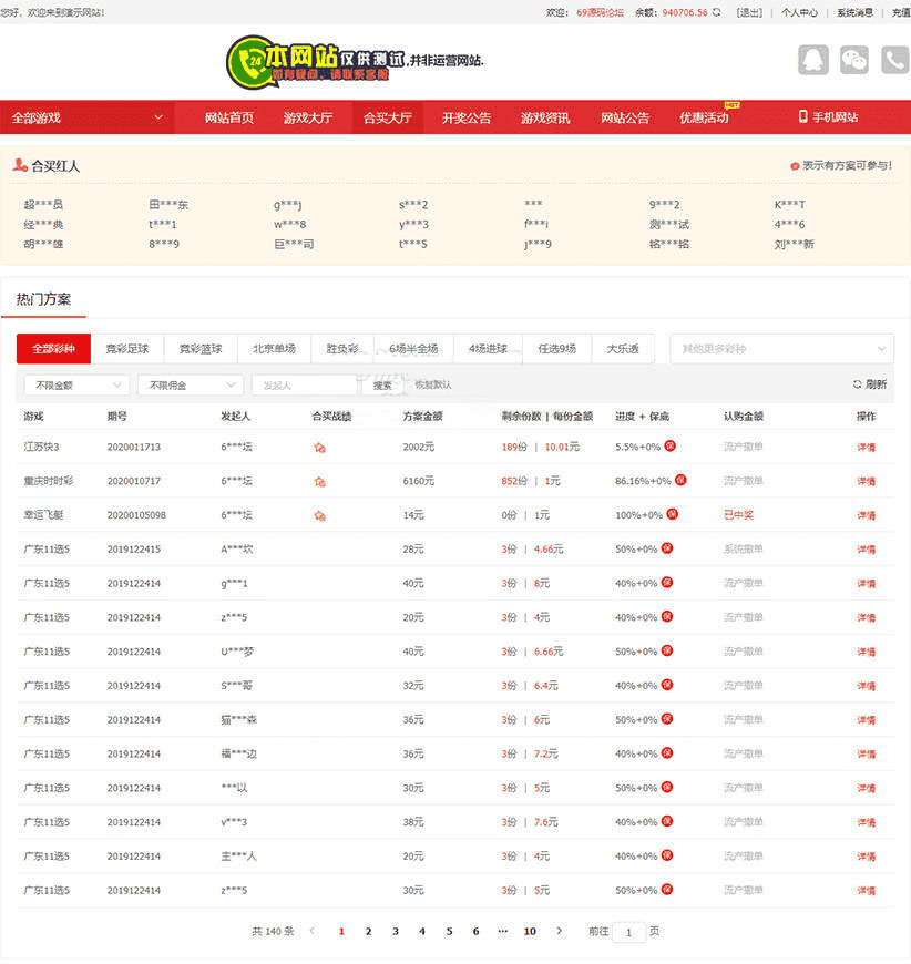 ​2020最新酷睿在线CP系统 带合买功能 wap版 可封装app 支持全国竞彩体彩福彩高频彩等60多个彩种