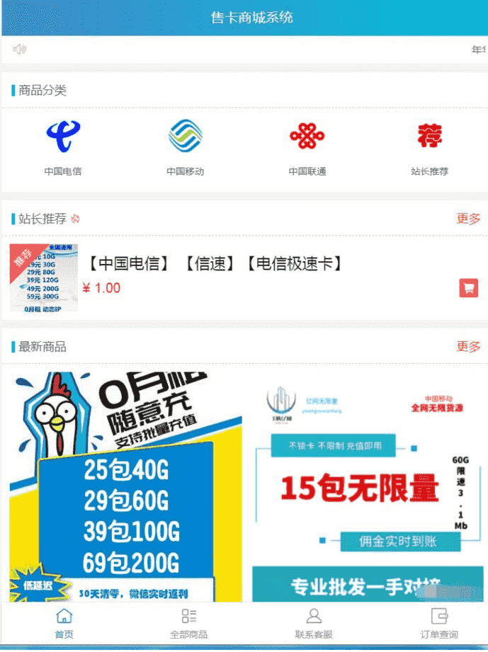 流量卡虚拟产品销售网源码，支持开通分站