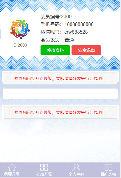 超级人脉系统吸粉神器升级系统全开源稳定运营版可封装APP