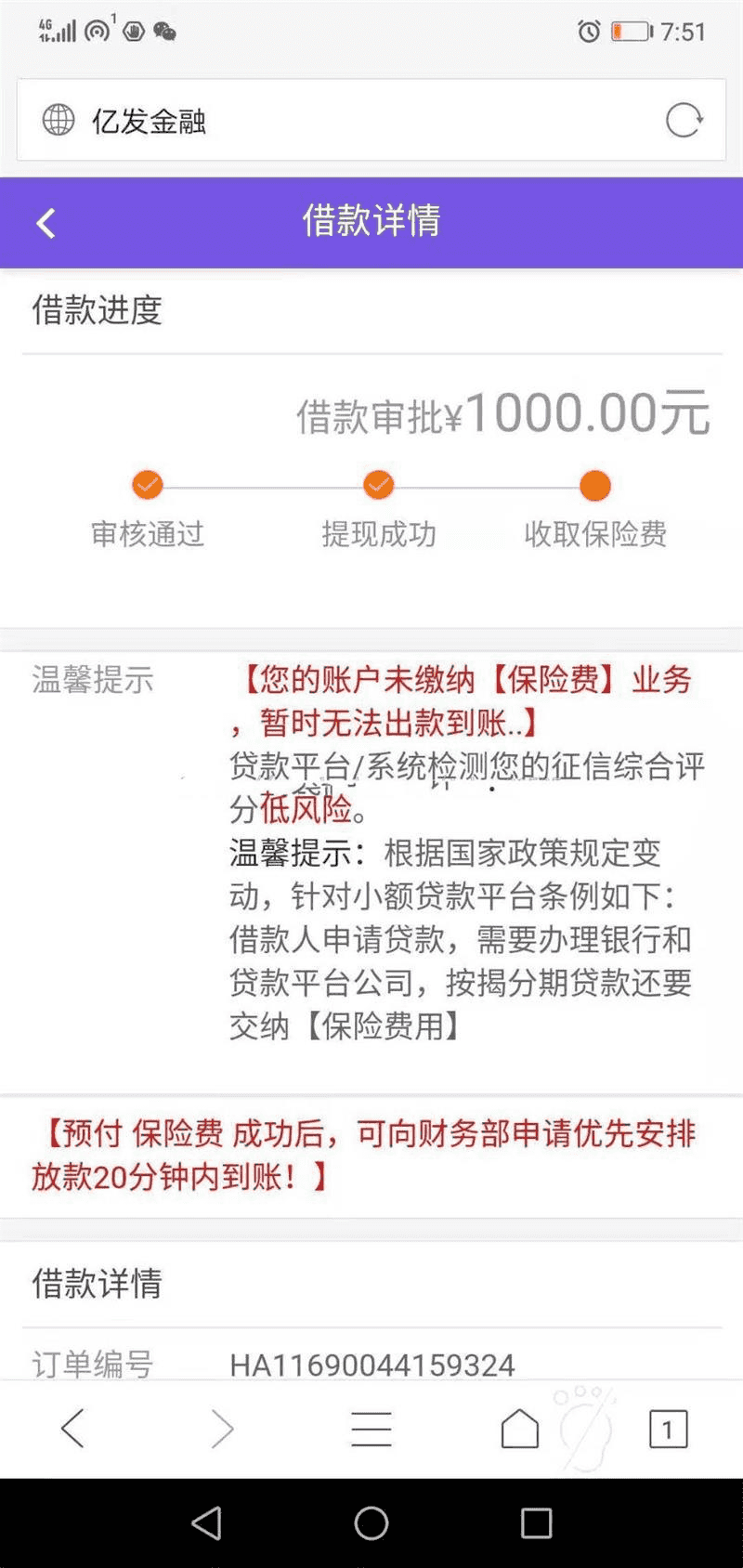 价值上千的12月小额借贷 贷款 网贷 金融理财紫色源码 仿给你花分期 带收款二维码