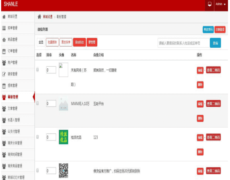最新带商城版 疯狂加粉超级人脉源码 微信三级分销系统源码 新春微商推广得力助手