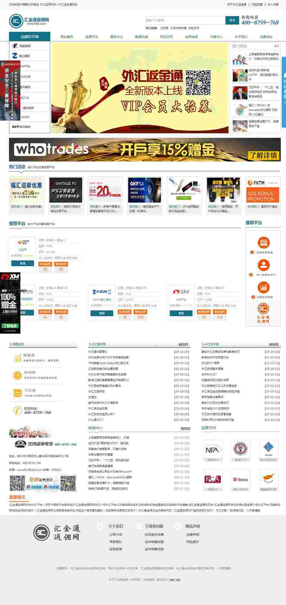 汇金返佣平台全站打包带数据无任何减删