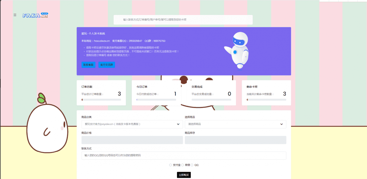2020年最新个人发卡源码附最新模板