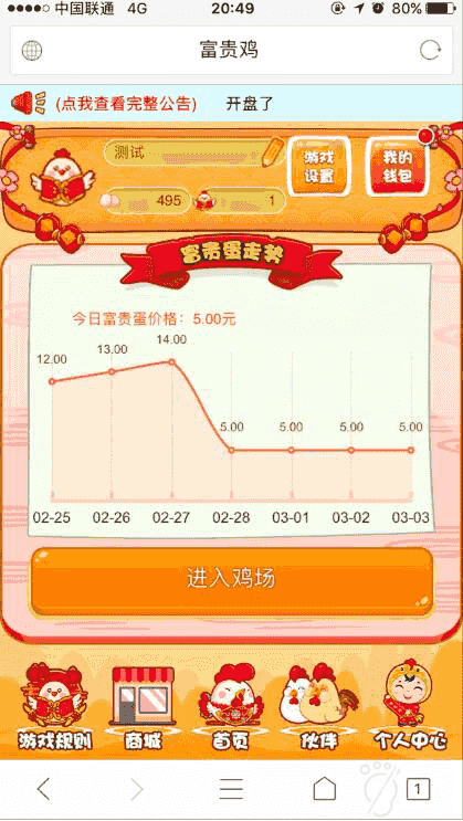完美版富贵鸡养鸡农场游戏源码 仿皮皮果理财农场游戏