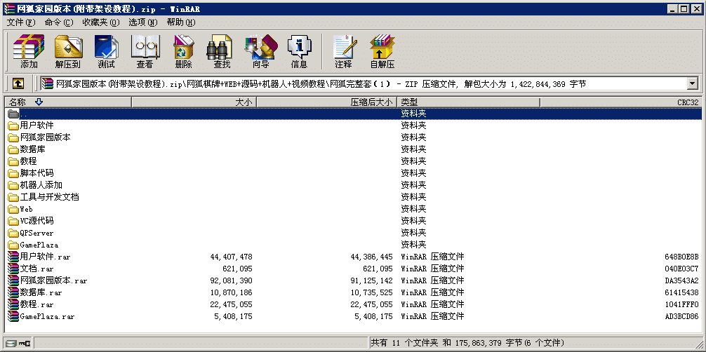 网狐6603棋牌源码家园完整版本【附带架设教程】