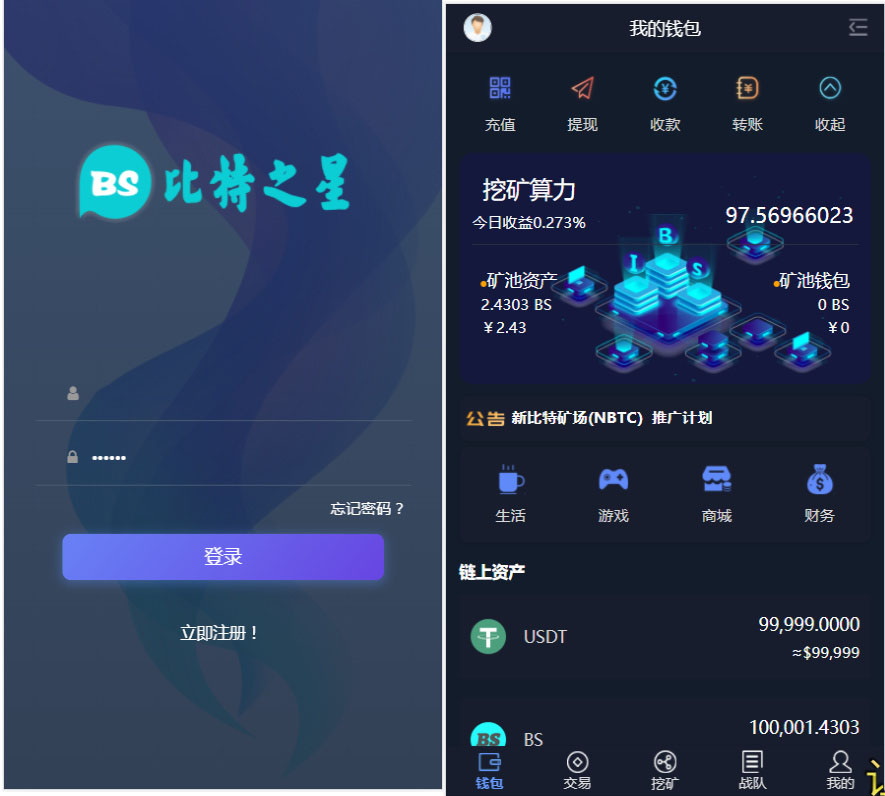 新BS比特之星挖矿/区块链，交易源码