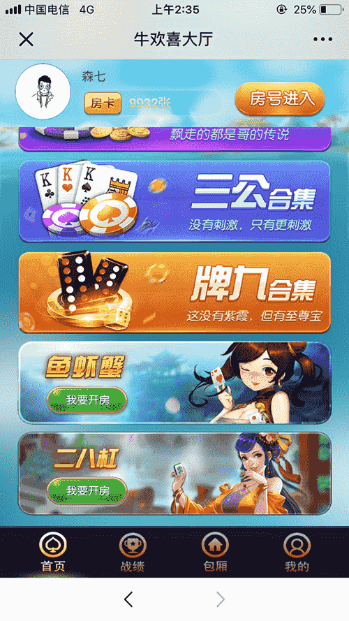 H5牛欢喜源码 最新H5牛欢喜棋牌游戏完整开源修复版源码 附搭建教程