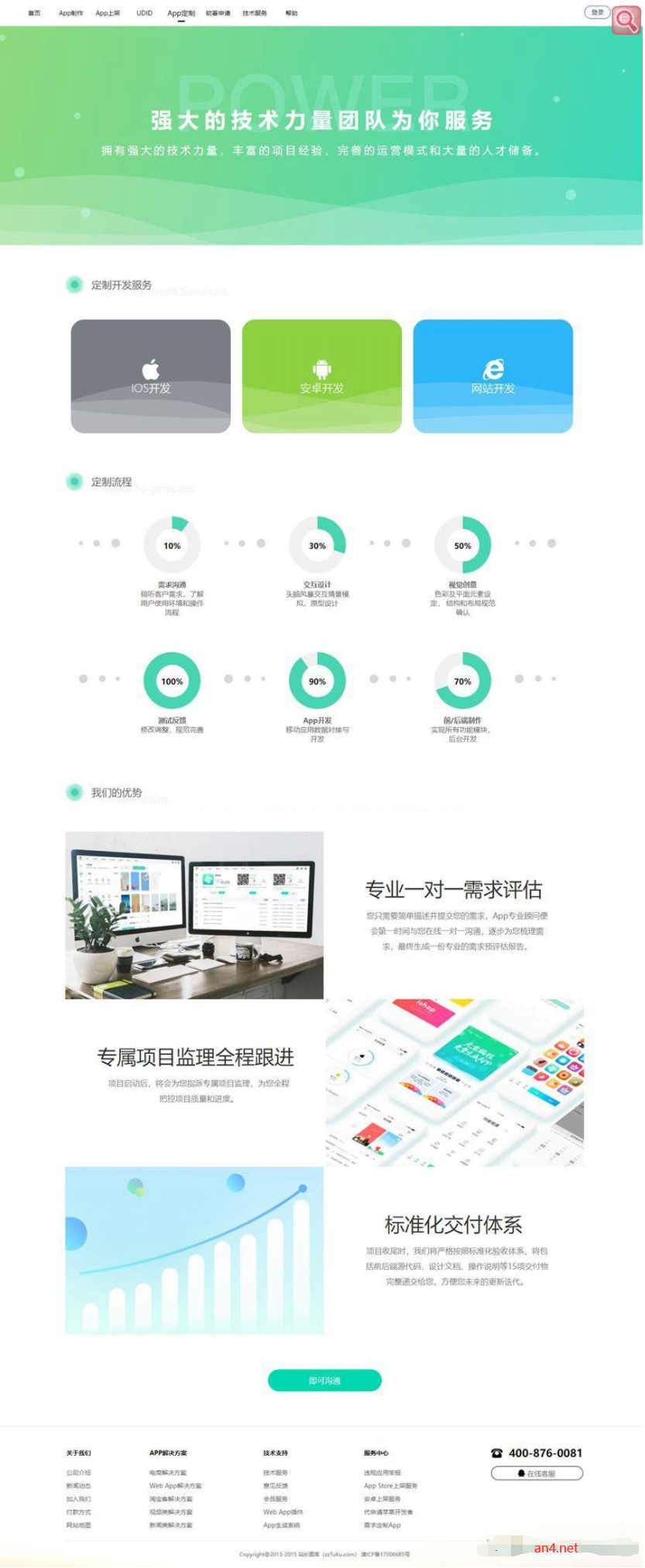 变色龙app封装系统源码 某站在售APP封装系统源码