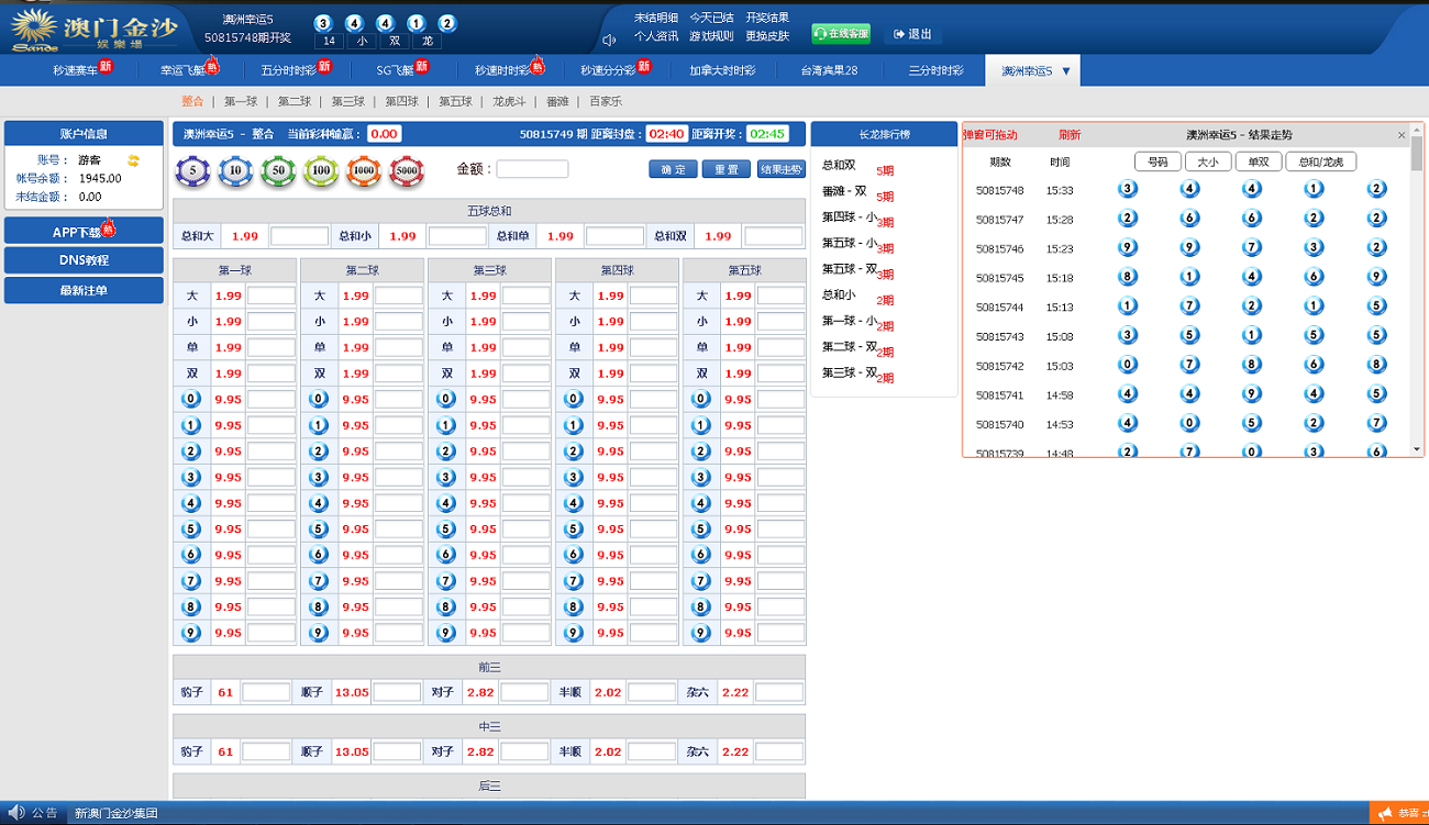 会员免费 最新时时彩现金盘口网源码/带系统彩盈利控制/新增多个168彩