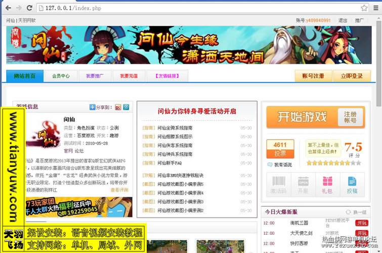 问仙单机版 问仙网页游戏一键端 带GM工具 天羽版