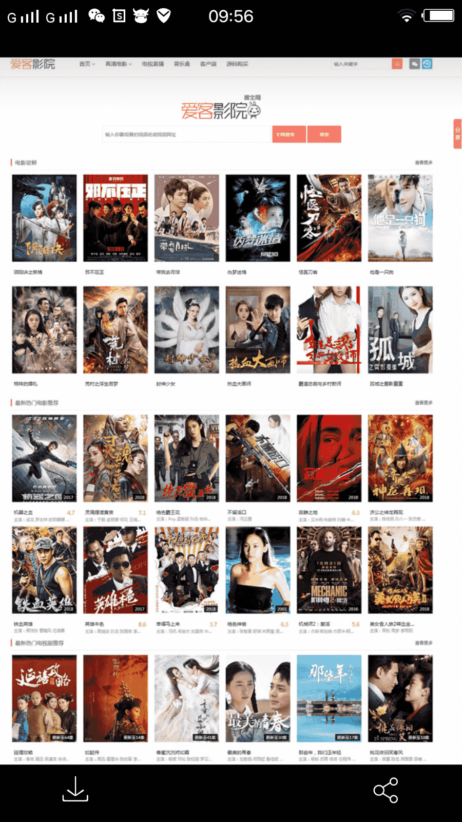 ​PHP仿08爱客影院V3.6.1(多功能版本)影视网站源码分享 （解密去除授权版）全自动更新视频