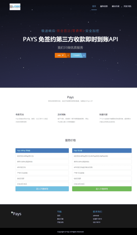 全新免签支付系统仿码支付系统支持微信支付宝QQ全开源LPays全套源码