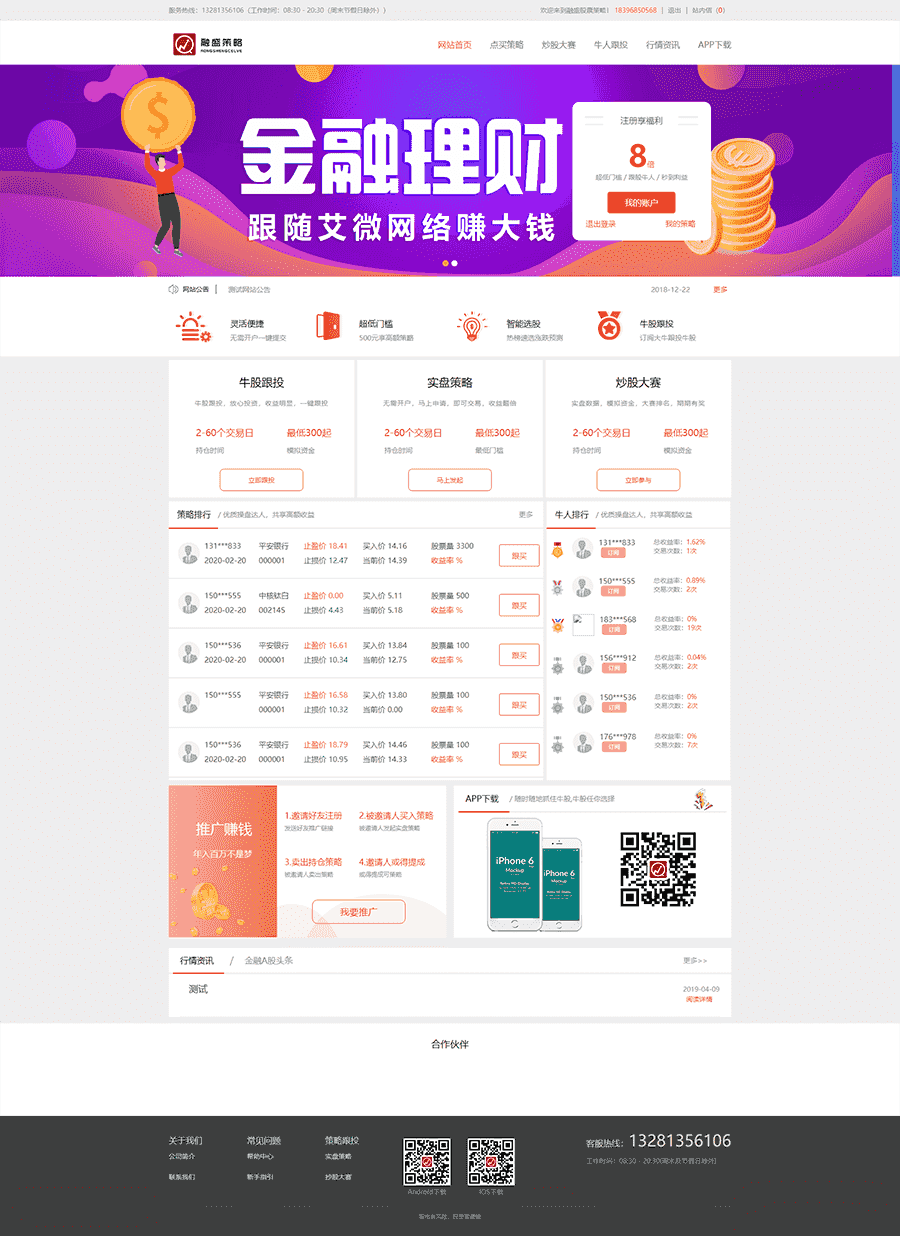 配资资金盘在线配资+股票配资公司+ 股票交易+牛股跟投+实盘策略+整站源码