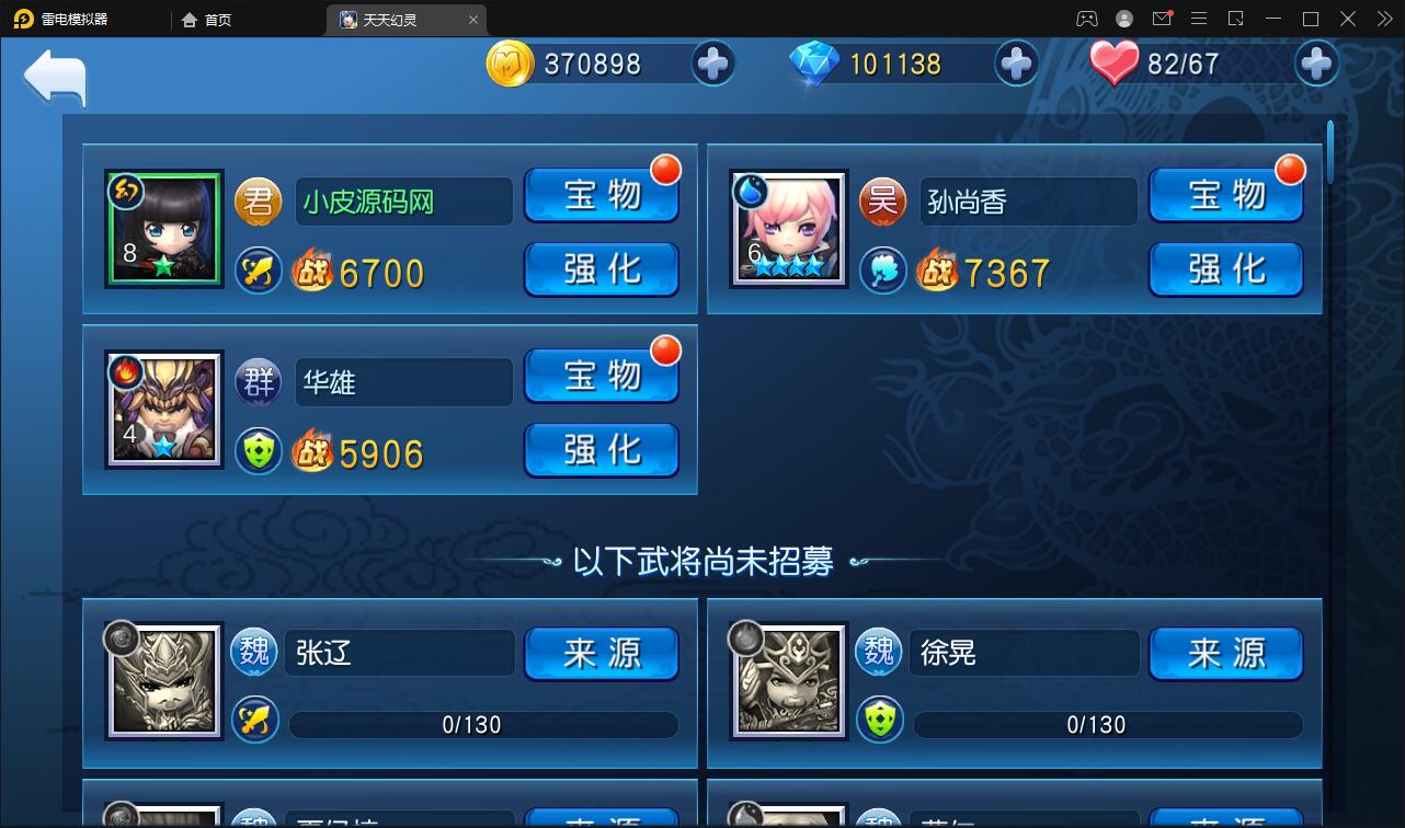 新Q萌三国回合手游【天天幻灵】2021整理Win一键即玩服务端+充值后台