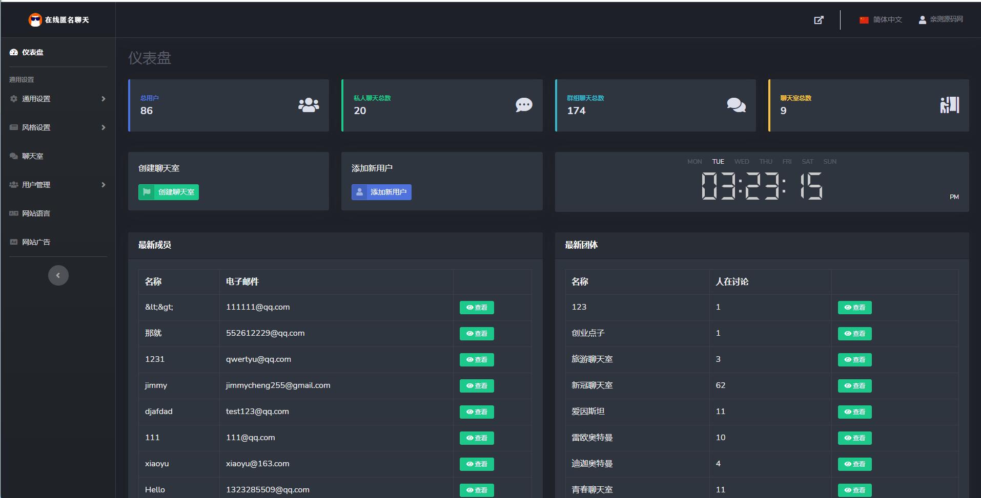 PHP匿名在线聊天室系统源码 自适应PC+WAP端