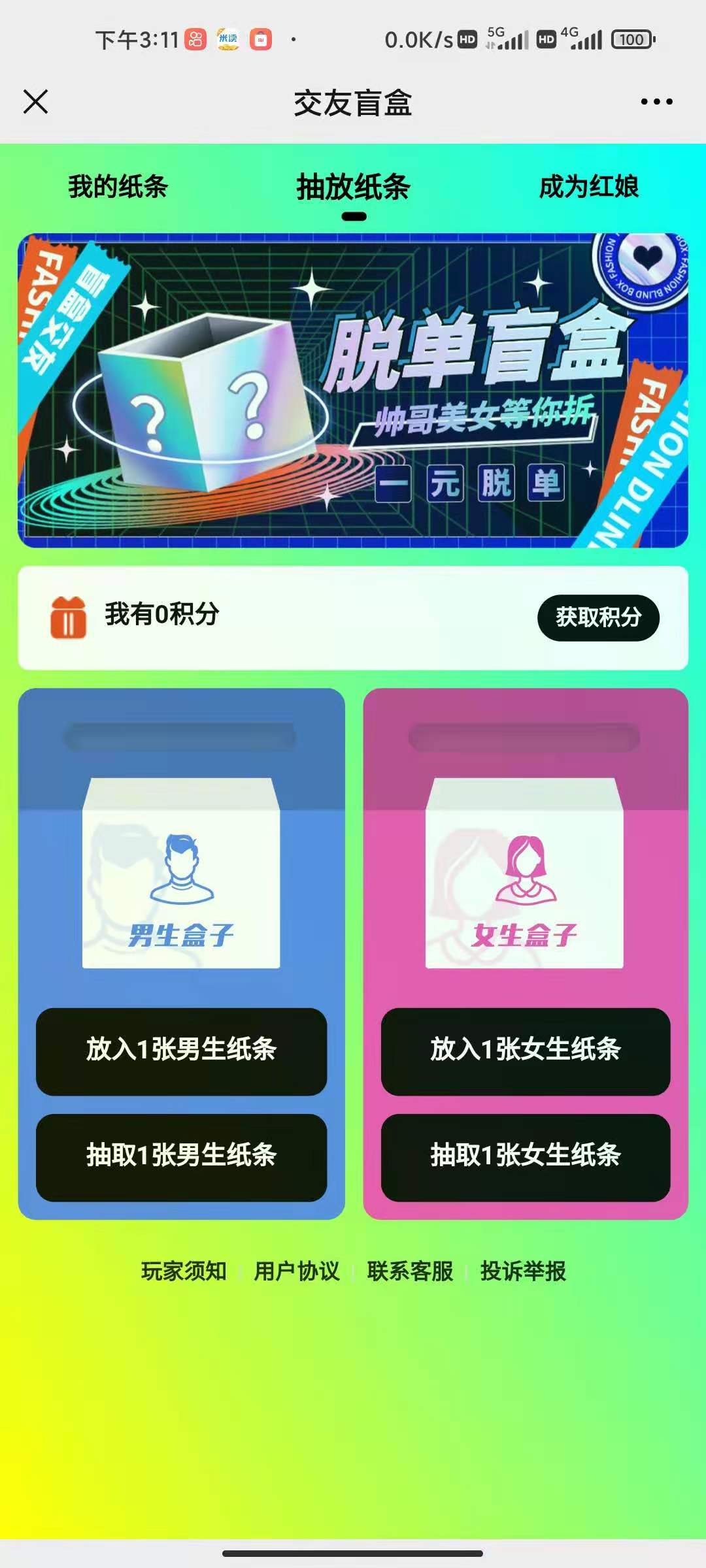 新盲盒交友1.2|月老盲盒|交友盲盒|一元交友