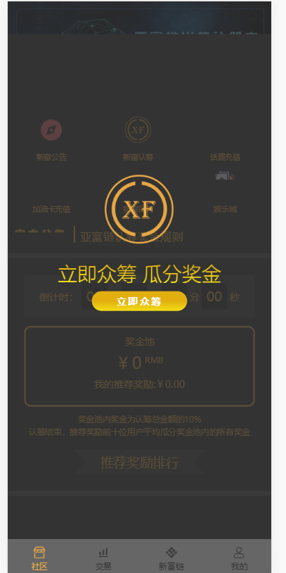 亚富商城社区/挖矿系统/商城系统/认筹系统/十五级分销/带安装教程