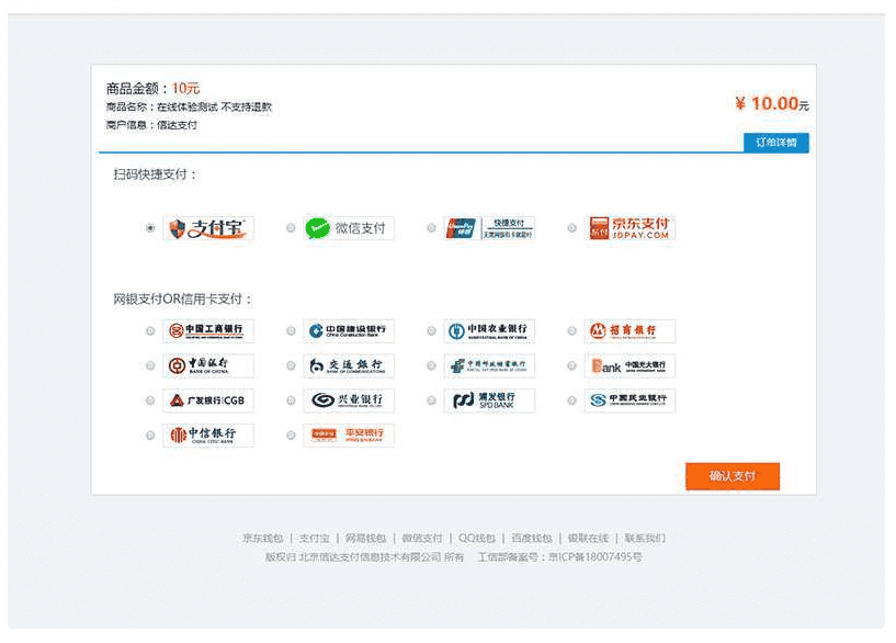 信达支付API聚合支付全新PHP第三第四方支付源码修复版 H5扫码支付微信收款钱包