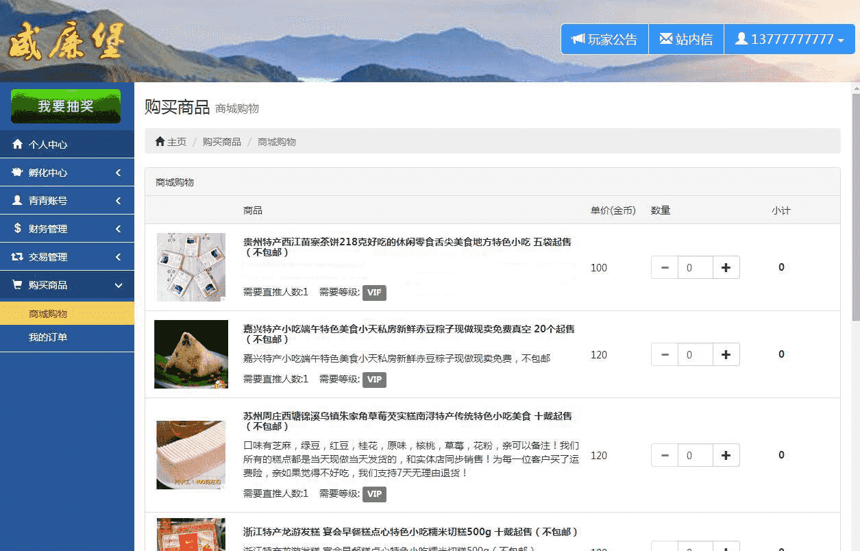 威廉堡微客农场游戏运营完整版