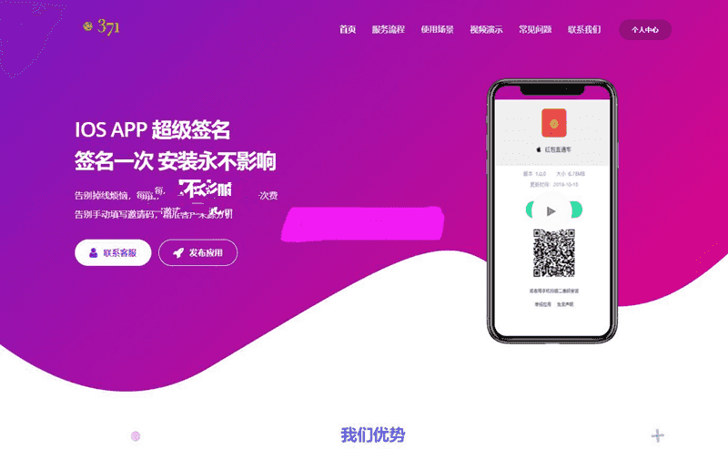 超级签名网源码+ios分发+签名端本地化+文字搭建教程