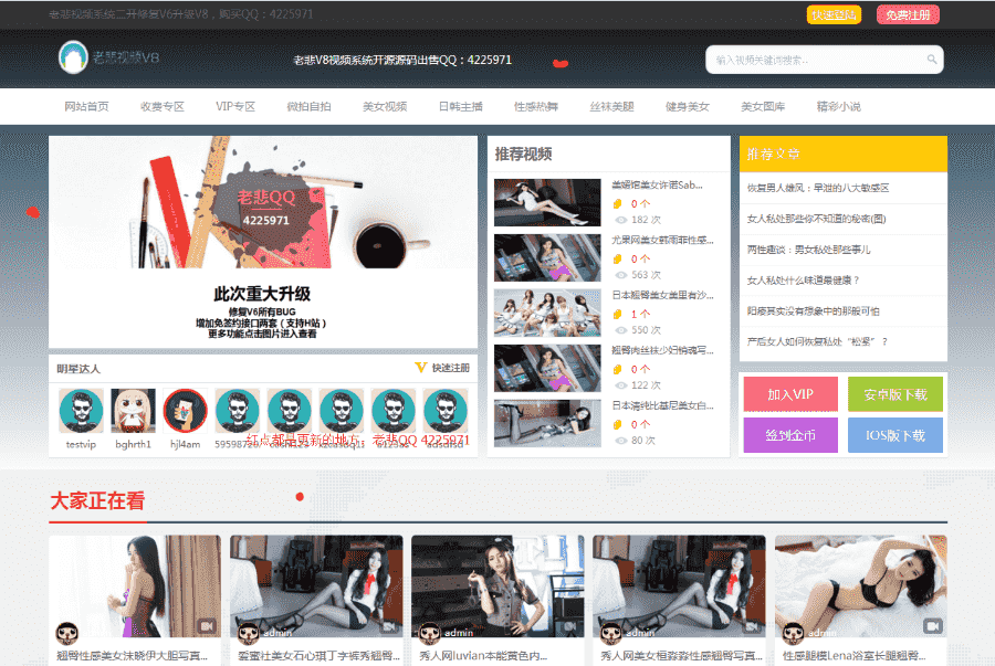 正版V8开源正版最新集成免签约支付即时到账两套开源视频，魅思视频