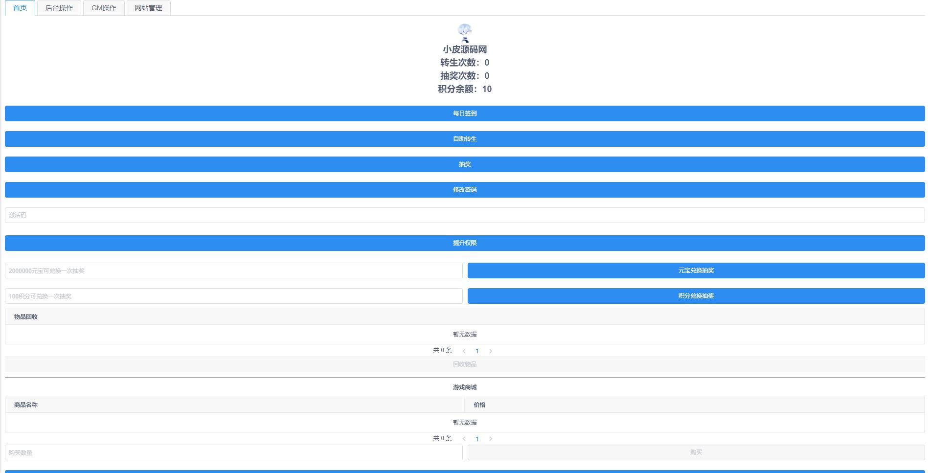 回合手游【14职业星辰梦诛】12月整理Linux手工服务端+本地验证+GM后台+视频教程