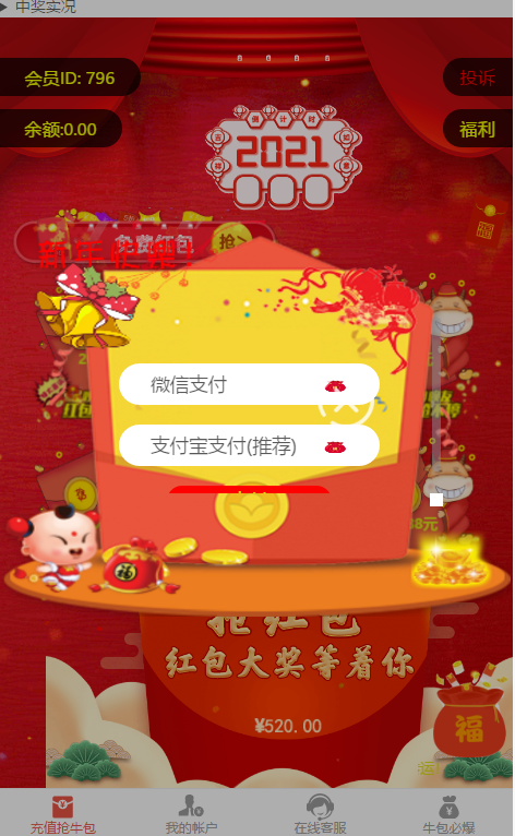 2021最新H5拆红包互换源码带有五级分销推广系统+图文教程+对接了Z支付