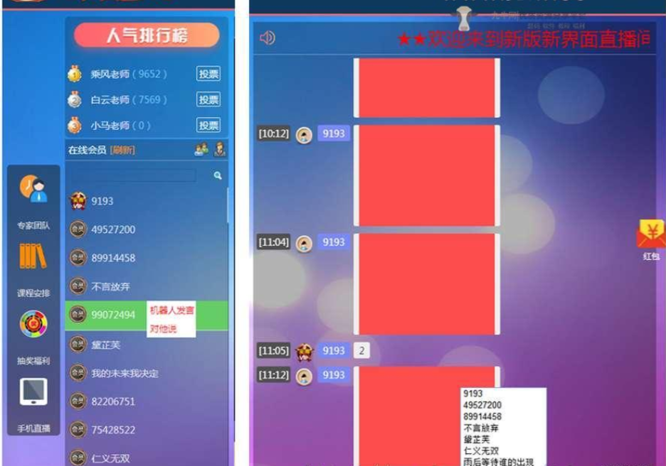2021最新版财经直播系统,金融直播系统,直播系统多功能系统抽奖曲线图统计
