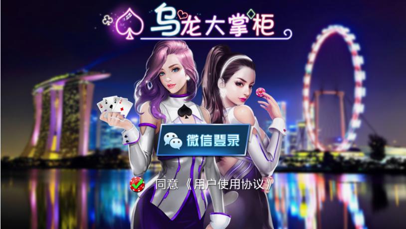 【独家修复】新版乌龙大掌柜十三水 完整程序 数据库 后台代理控制 服务端 修复整理下载
