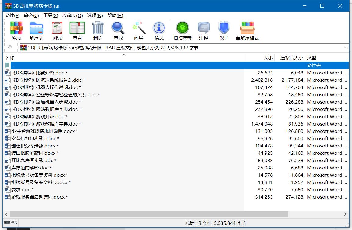 【源代码】 3d四川麻将房卡版棋牌游戏纯源码 血战到底+血流成河+三人血战+倒倒胡麻将 附全部开发文档