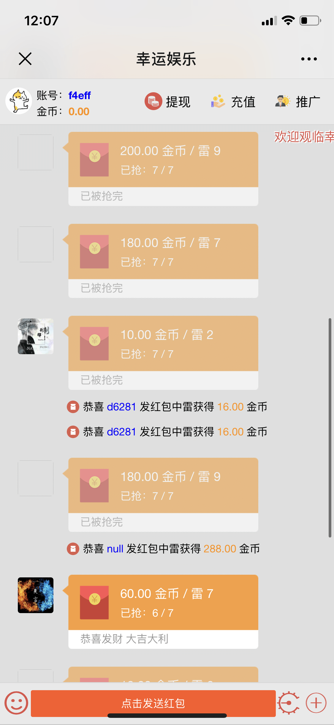 红包扫雷源码+完美运营+完整数据+控制胜率