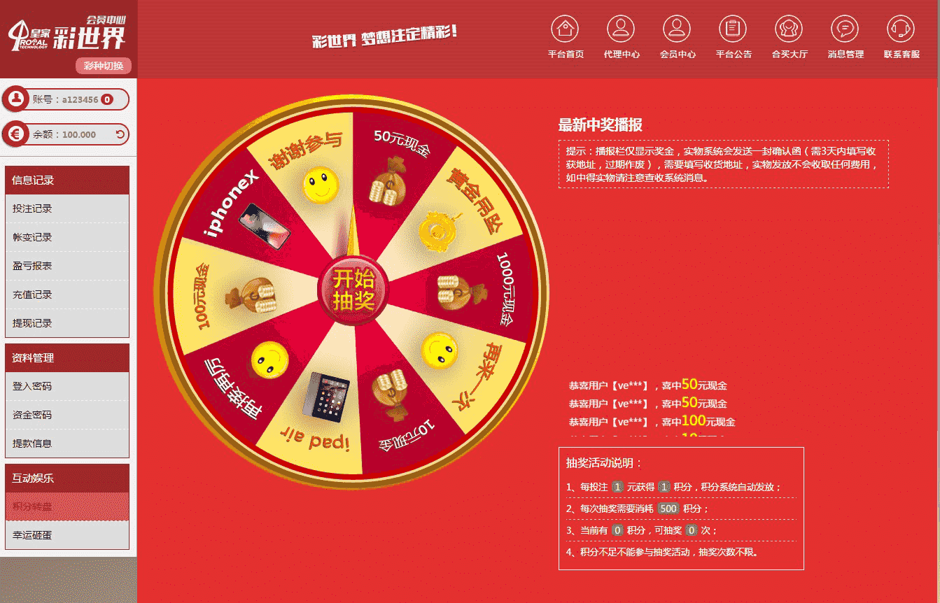 菠菜源码带10多彩种皇家C世界+全新内核+玩法超多+合买大厅