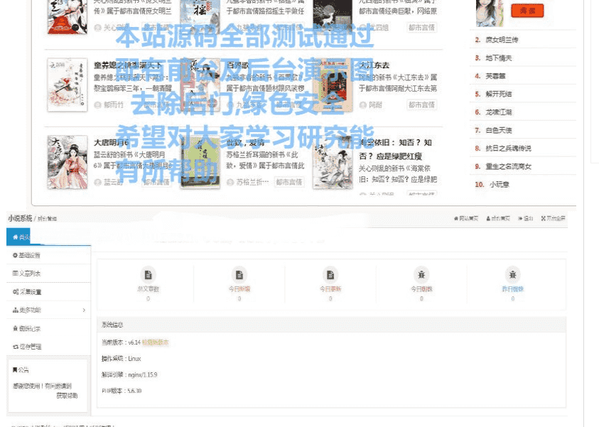 Thinkphp3.2后台采集小说+手动采集小说功能