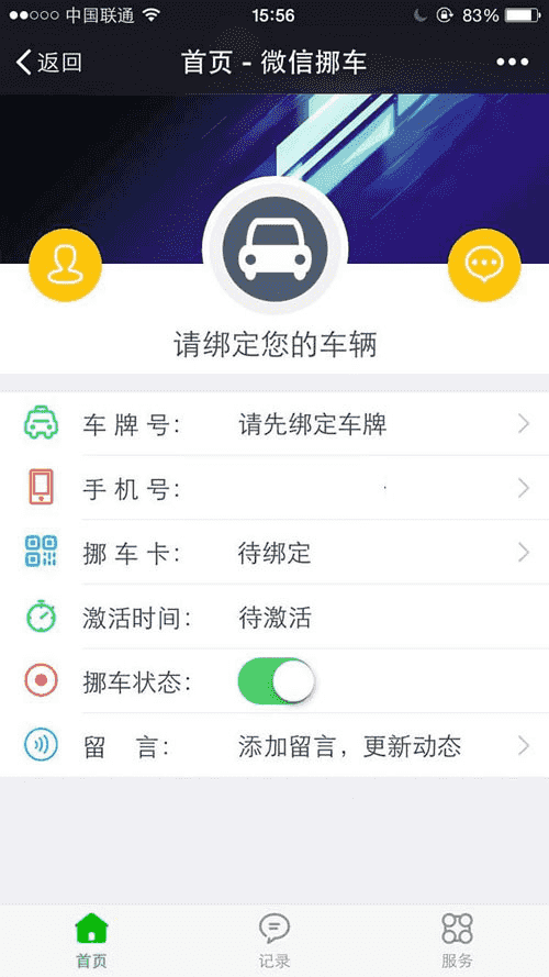 ​功能模块：微信挪车V1.6.2 旗舰版