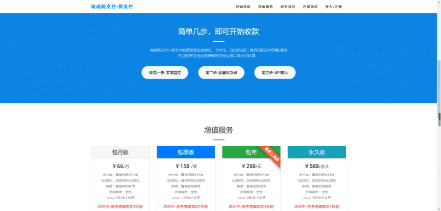 竣成-微支付,码支付源码