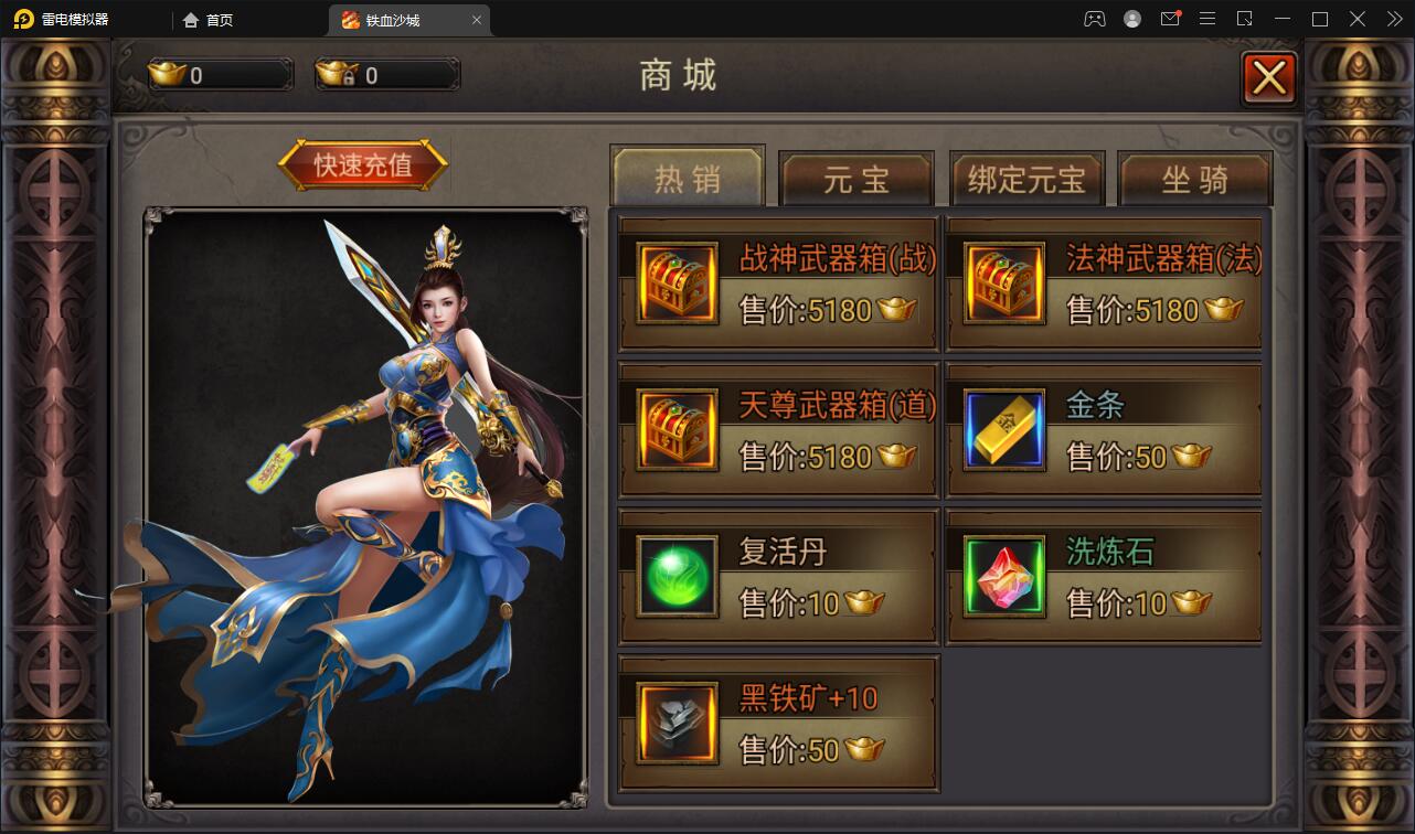新复古传奇手游【铁血沙城】最新整理Win一键即玩服务端