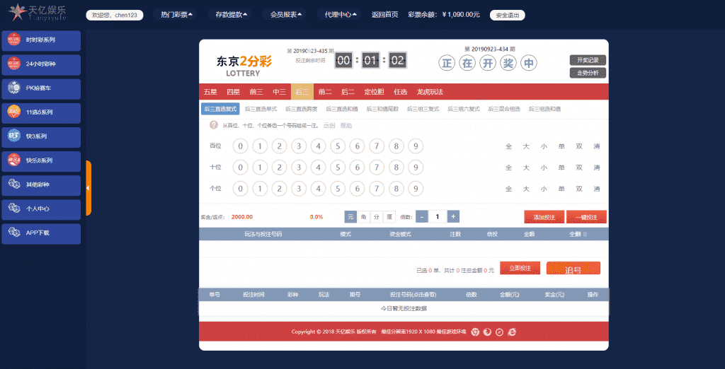 天亿娱乐PHP源码多Cai种修复开奖美化UI运营版本