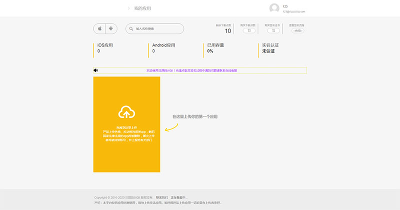 4月最新仿fir.im分发系统源码支持封装免签版苹果APP