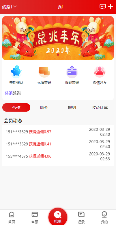 【首发红色二开完整版本】淘宝,PDD,京东抢单返佣智能分单，抢单，利息宝