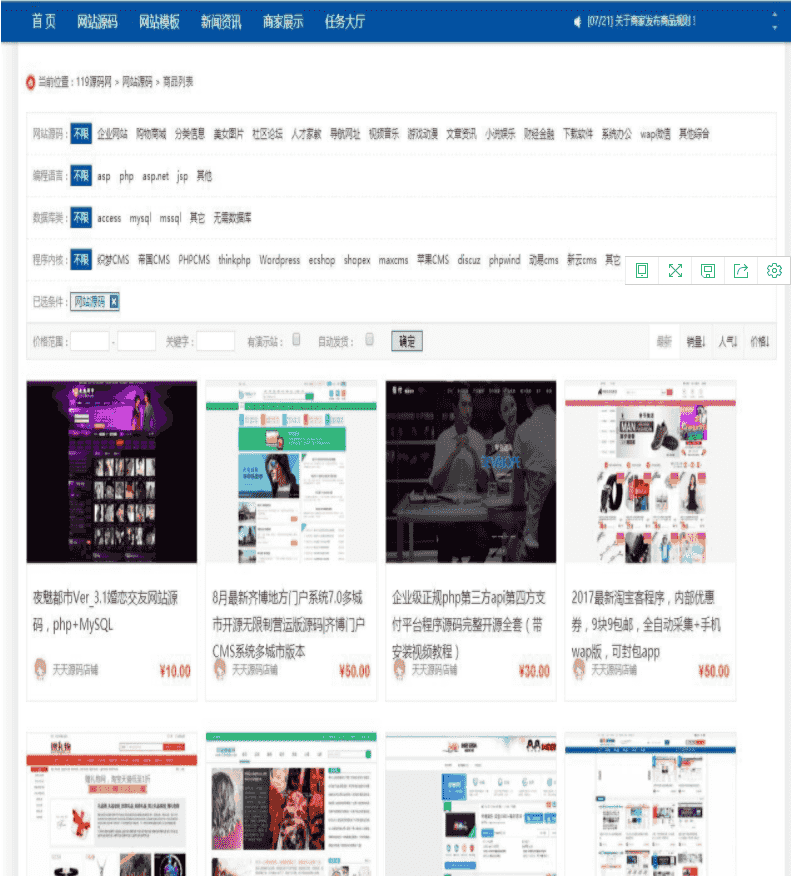 ​福娃源码交易平台，源码商城，友价T5内核，可运营版本