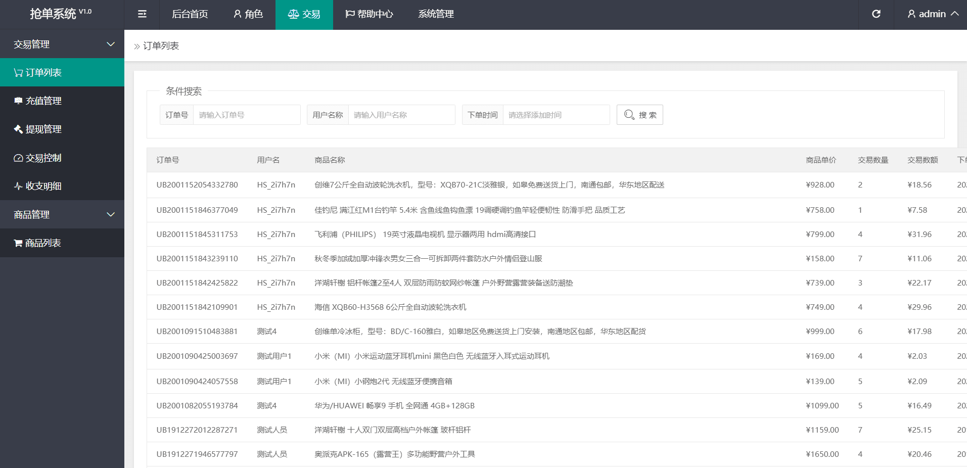 商城抢单系统最新二开完美版，商品自动抢单任务源码。